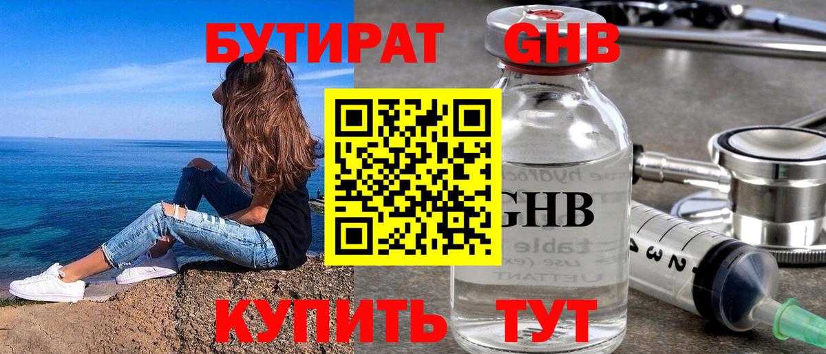 БУТИРАТ  Вход с VPN  Протвино  БУТИРАТ 99% 