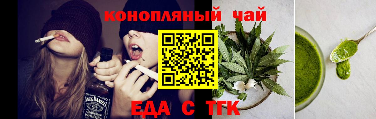 Еда ТГК марихуана  Вход с VPN  Протвино 
