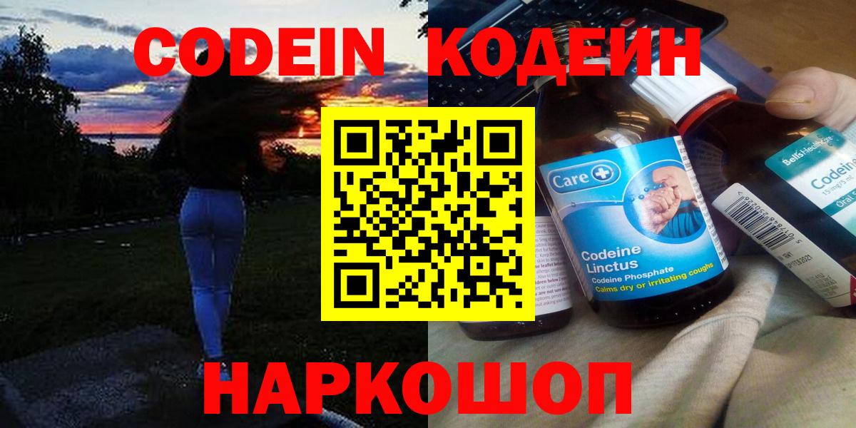 Codein напиток Lean (лин)  Codein Purple Drank  Протвино  Вход с VPN 