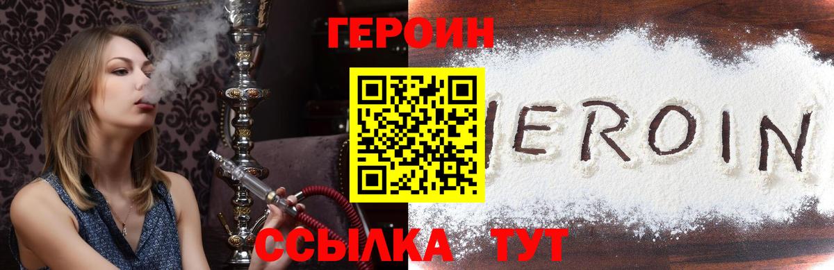 ГЕРОИН VHQ Протвино