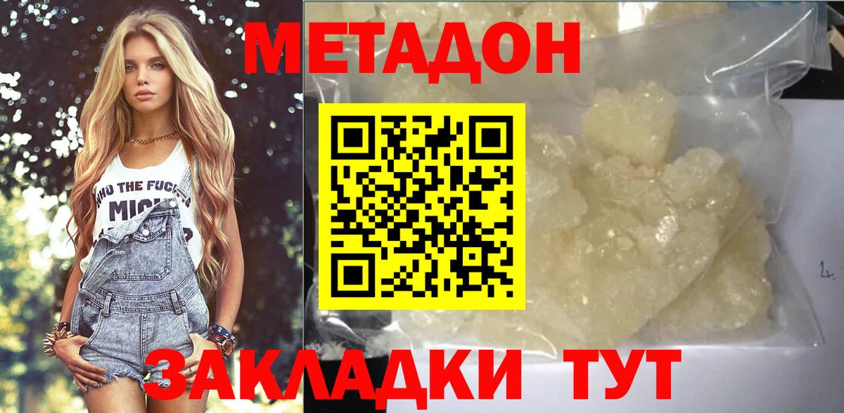 Протвино  Метадон белоснежный  Вход с VPN  МЕТАДОН мёд 