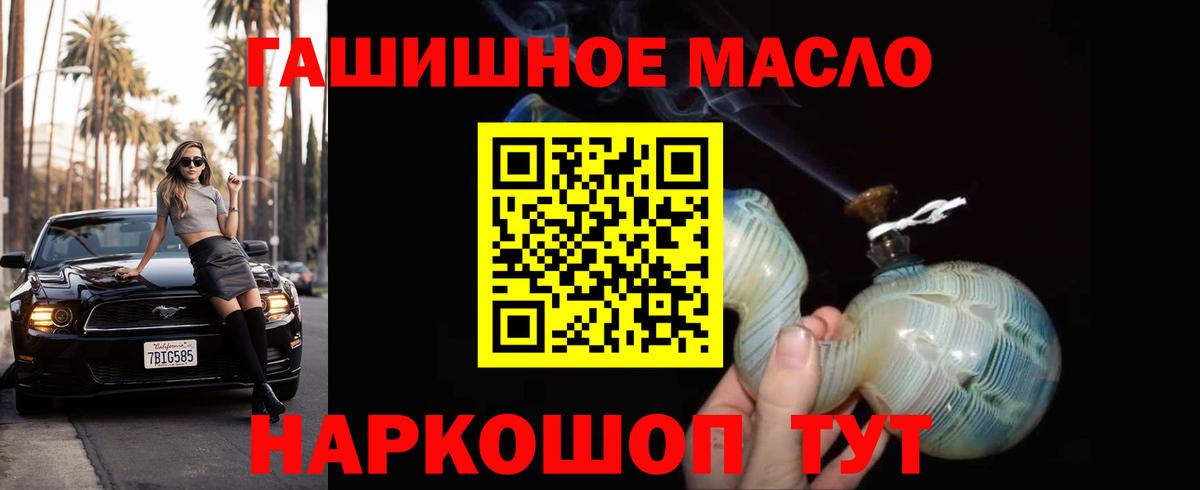 Дистиллят ТГК гашишное масло Протвино